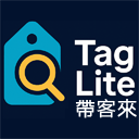 Tag Lite 帶客來