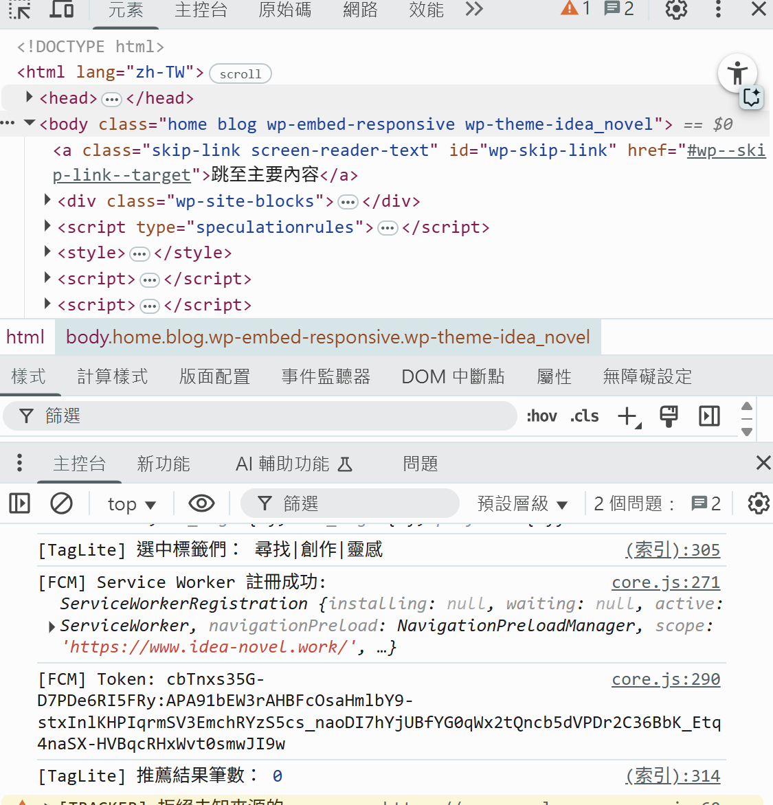 core.js 載入成功畫面