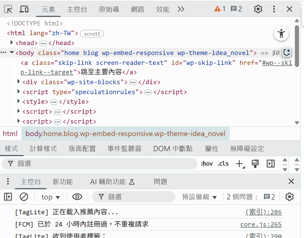 FCM Token 註冊成功畫面