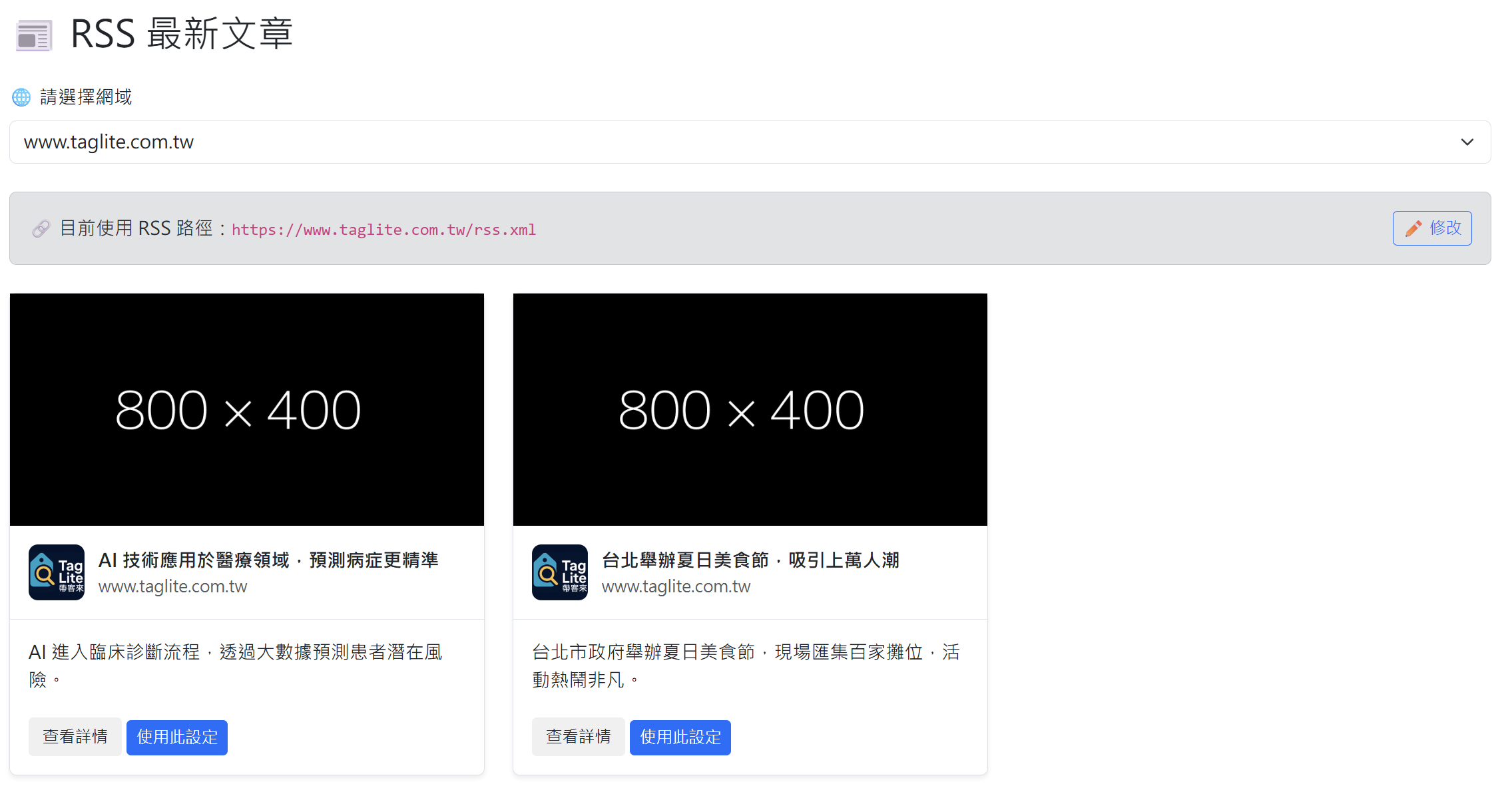 RSS 自動帶入素材示意圖