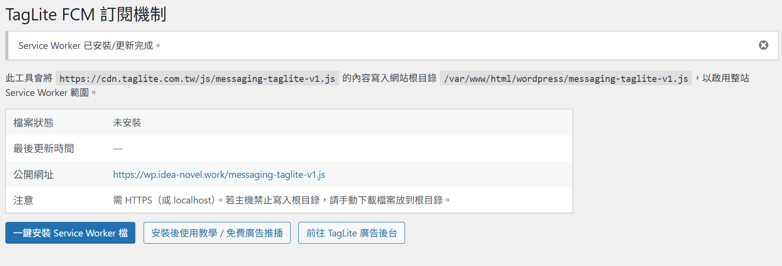 外掛設定頁：安裝前示意
