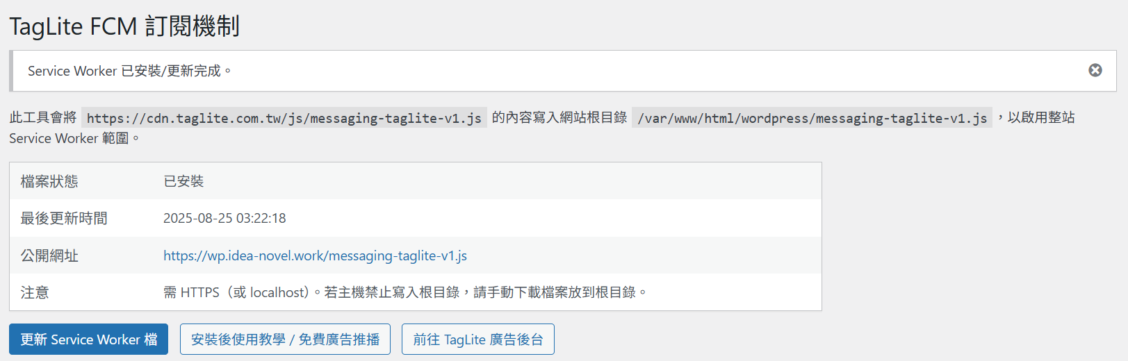 外掛設定頁：安裝後示意（已寫入根目錄）